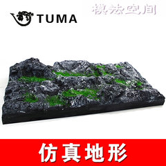 TUMA diy手工沙盘模型材料 山体造景 仿真假山 仿真地形