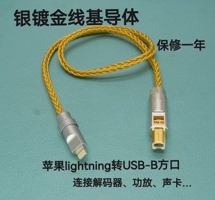 适用苹果lightning转usb-b方口发烧级台式解码耳放数据连接音频线