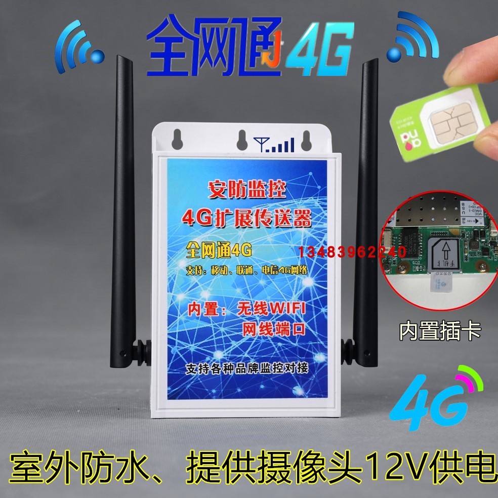 全网通4G扩展器监控摄像头专用路由器插SIM卡工地手机远程4G传送在类目 电子/电工, 监控器材及系统, 4G/5G摄像头中 - 来自Buy2taobao.com提供专业的淘宝代购服务