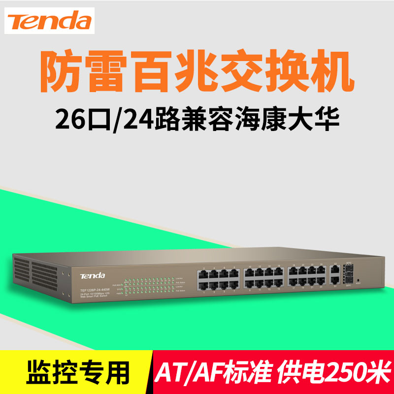 Tenda 24 Mouth POE power supply Fast Switch Port lightning protection 2 Power+2 light Power supply 250 rice TEF1226P-24-440Win the Network equipment/Network-related , Switch category - from Buy2taobao.com to provide professional Taobao agent buy service