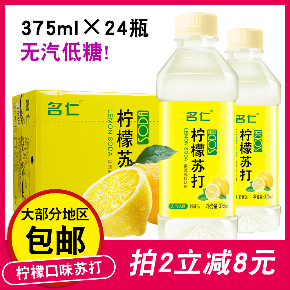 整箱明仁柠檬味家庭实惠装非名人苏打水批 24 375ml 名仁柠檬苏打水