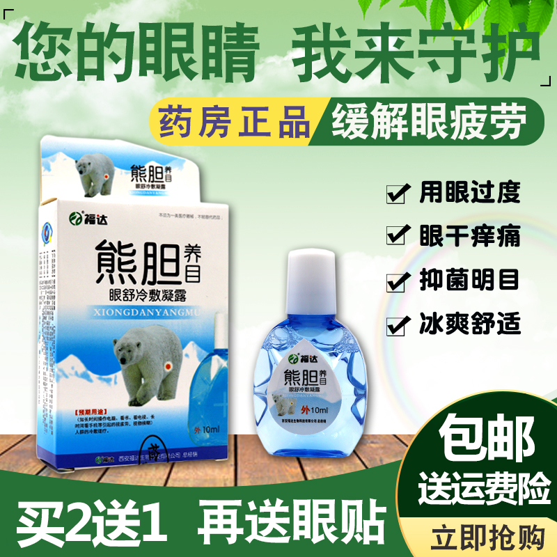 熊胆明目滴眼液缓解疲劳眼药滴水护眼干涩痒视力下降模糊酸胀学生