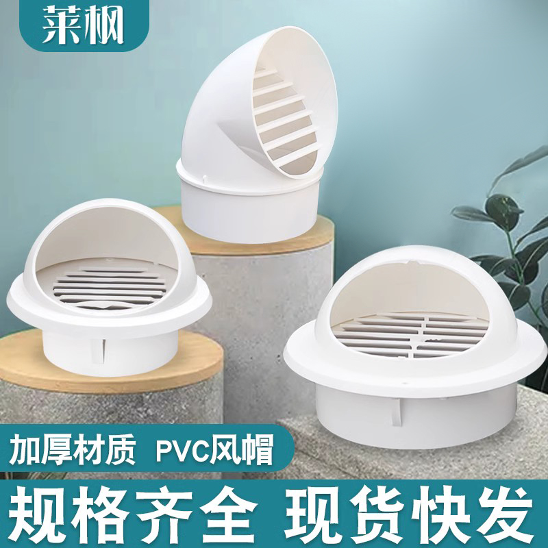 PVC风帽外墙防风罩油烟机通风口透