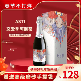 意大利恋爱季阿斯蒂ASTI 莫斯卡托DOCG甜白葡萄酒起泡酒新年礼物