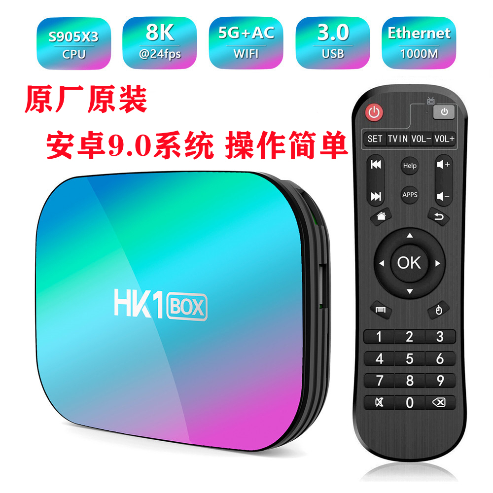 hk1 box安卓9智能电视4K网络高清播放器原生s905x3千兆游戏tv投屏