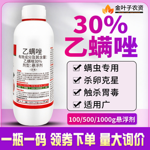 30%乙螨唑杀螨剂农药杀卵柑橘树红蜘蛛花椒树红蜘蛛杀卵克星农药