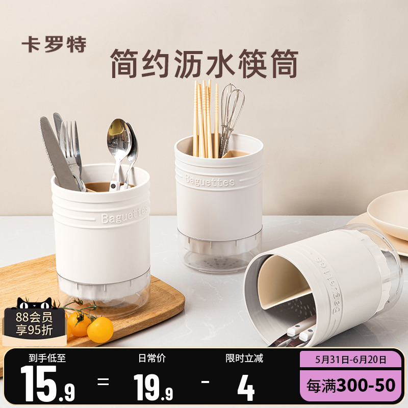 卡罗特沥水筷子篓筷筒餐具家用厨房筷