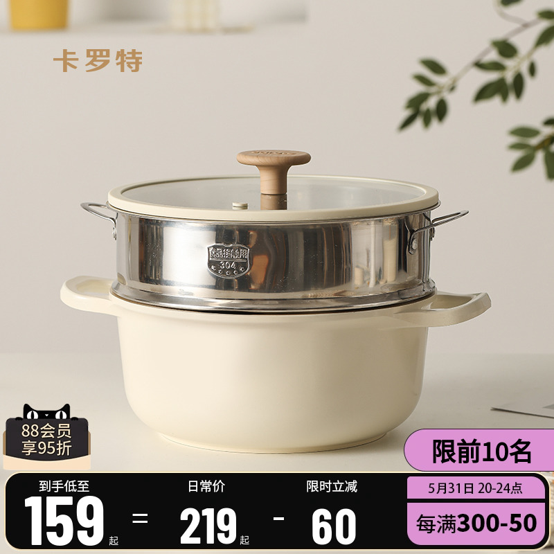 卡罗特陶瓷蒸锅家用大容量不粘锅汤锅