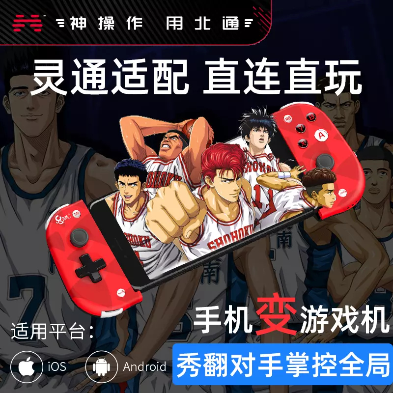 北通W1手柄 苹果安卓手机拉伸蓝牙游戏手柄王者荣耀手柄在类目 电玩/配件/游戏/攻略, 游戏手柄中 - 来自Buy2taobao.com提供专业的淘宝代购服务