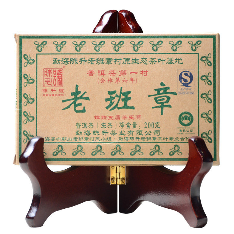 【1片拍】陈升号 2013年陈升老班章砖茶 普洱茶生茶 200g/片