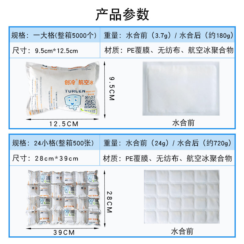 产创冷技航空冰袋 CLZXBY科保鲜食品冷藏快递免注一水次性海鲜水