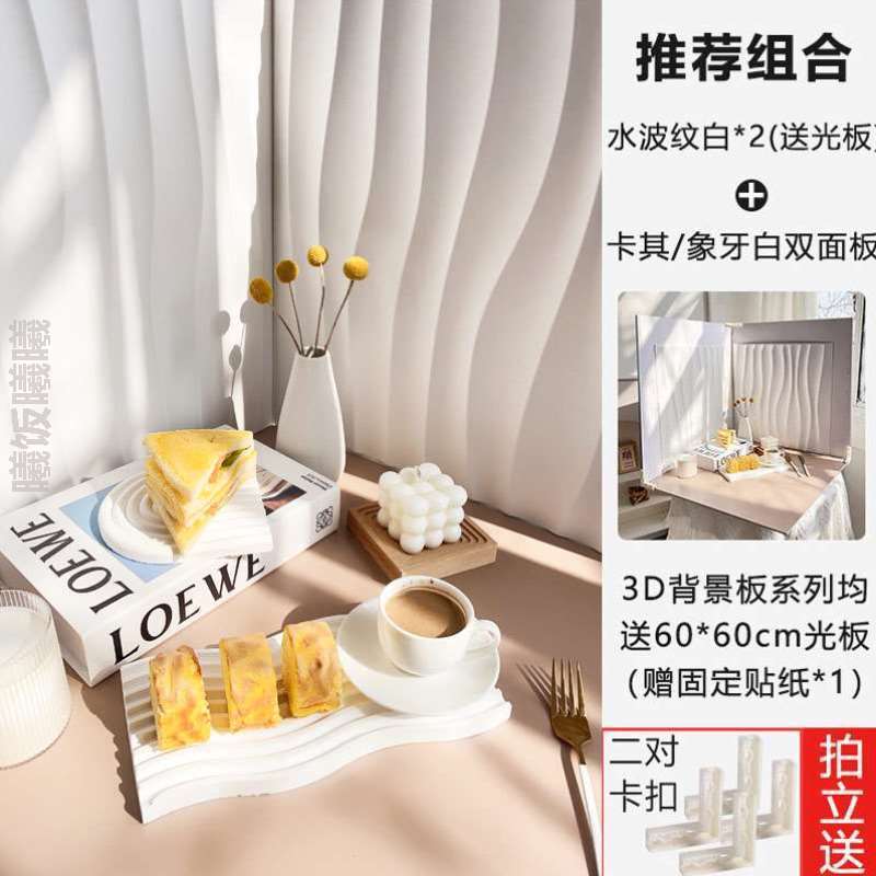 饰品板摄影摆件生日蛋糕背景网红立体拍摄烘焙美食化妆品创意布置