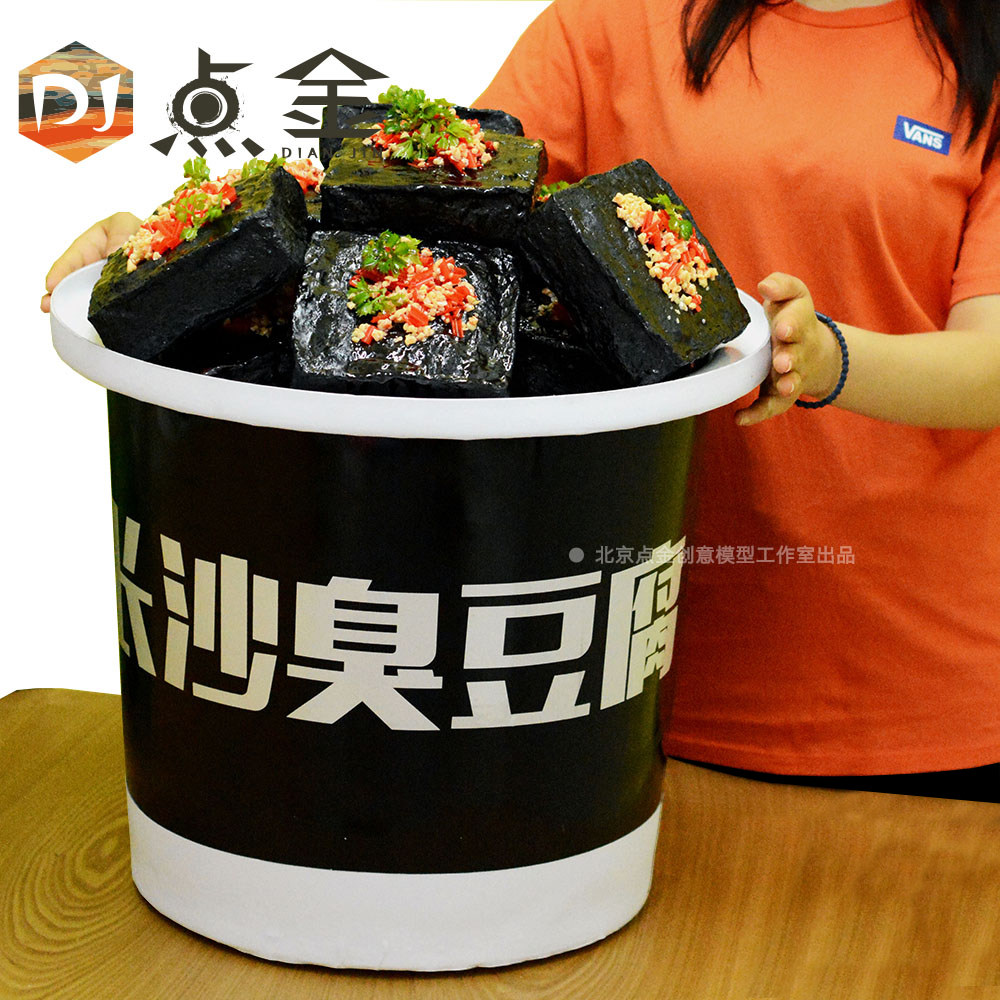 仿真老长沙臭豆腐模型摆件加大盘豆腐假样品食物模具来图定制