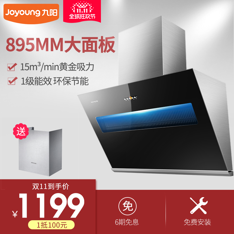 平雙十一低價，Joyoung 九陽 CXW-218-J02 側吸式油煙機