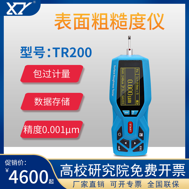 甬鹰TR200高精度0.001um便携式表面粗糙度检测仪手持式光洁度仪