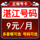 广东湛江联通手机卡电话卡4G无线通用流量上网卡低月租不限速套餐