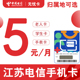 江苏无锡电信卡手机流量卡全国通用4G通话电话卡不限速低月租网卡