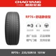 朝阳轮胎 235/50R18 101W RP76+ 静音 适配途观翼虎荣威RX5奥迪Q3