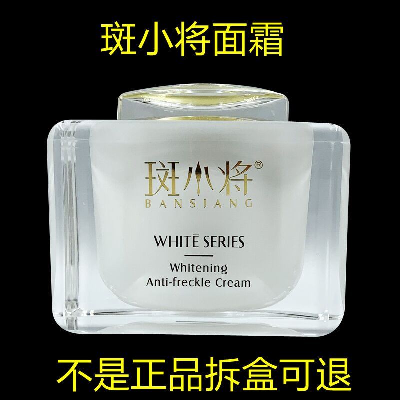 斑小将祛斑霜补水保湿面膜玻尿酸水乳洗八件套装微商官网正品现货