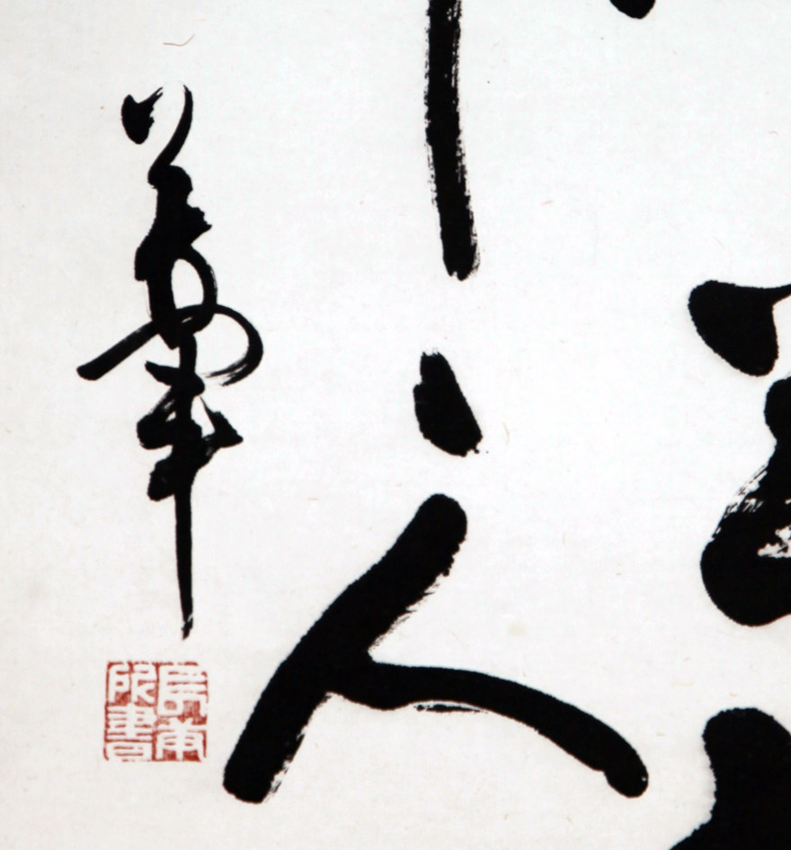 zz11万军《书法》日本回流