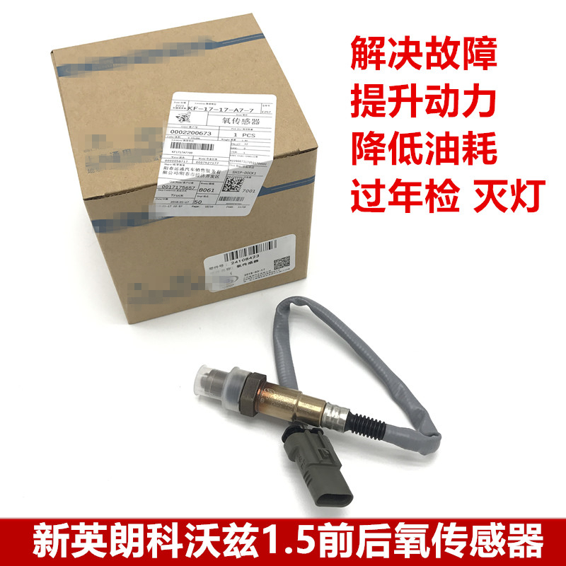 8英朗gtxt博世71元英朗gt xt氧传感器雪佛兰科鲁兹42元雪佛兰科鲁兹