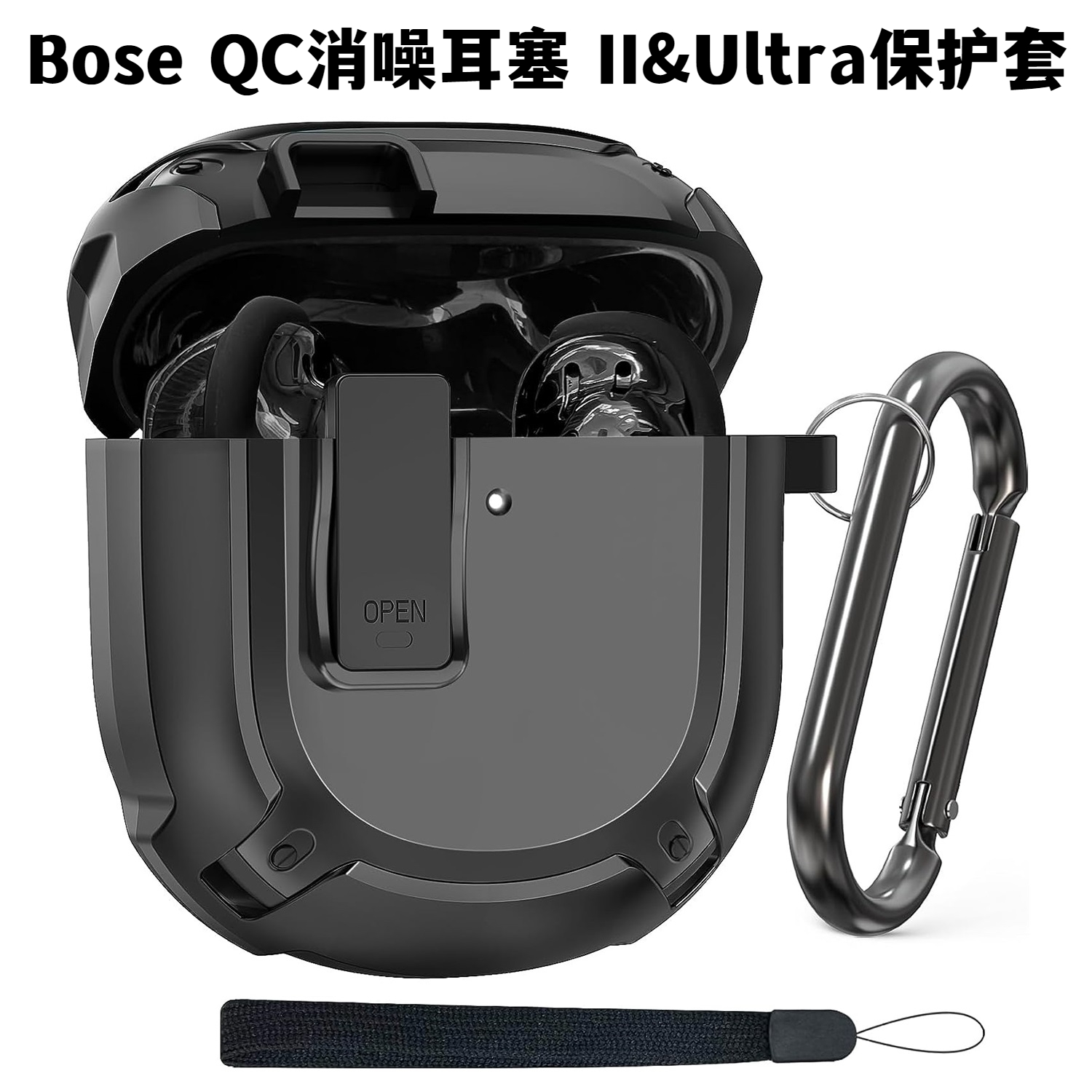 适用 Bose QuietComfort Ultra保护套博士QC消躁耳塞II保护壳锁扣式大鲨三代无线蓝牙耳机壳大鲨2代耳机套