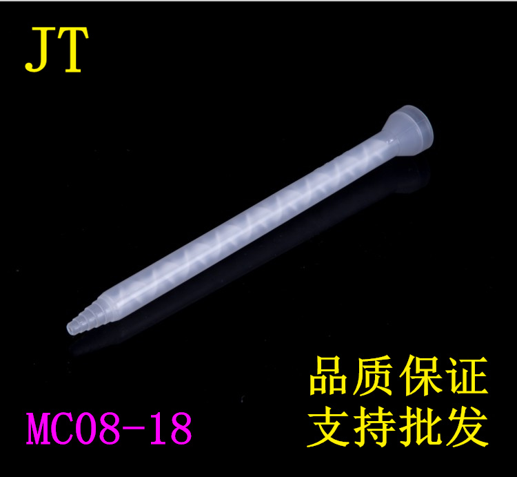 MS/MC08-18AB胶静态混合管 黄色搅拌管混胶头 混料螺旋管白混胶嘴