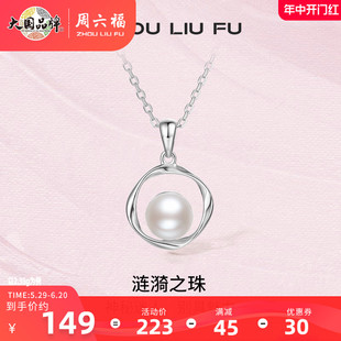周六福S925纯银珍珠项链低调优雅链坠可拆分520母亲节送女友礼物