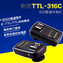 耐思TTL-316C佳能单反相机无线引闪器TTL高速同步1/8000触发器