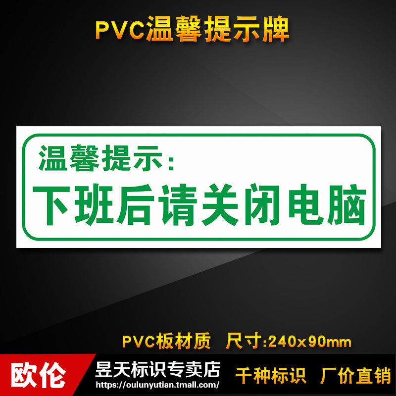 下班警示定制亚克力标示pvc标志牌安全标识提示标志牌