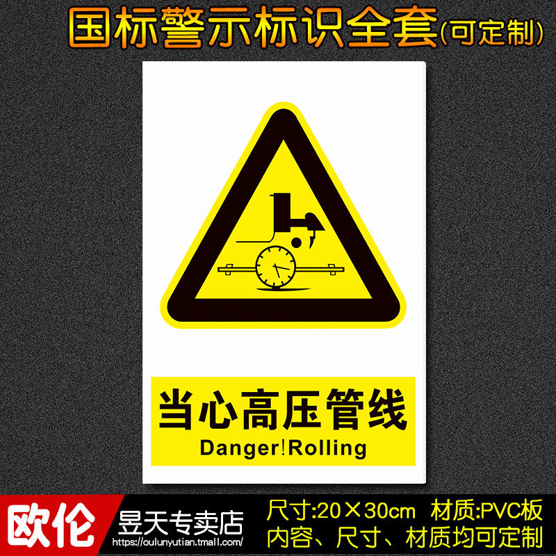 当心高压管线工厂车间消防安全标识警示标志牌标志牌