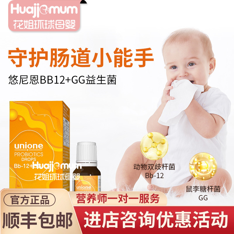 悠尼恩BB12益生菌滴剂双岐鼠李糖乳杆菌GG儿童调理肠胃益生菌滴剂