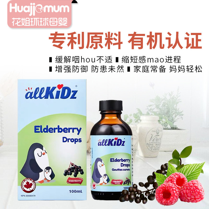 加拿大爱奇氏益生菌黑接骨木莓浓缩滴液剂增强体质减少感帽发shao
