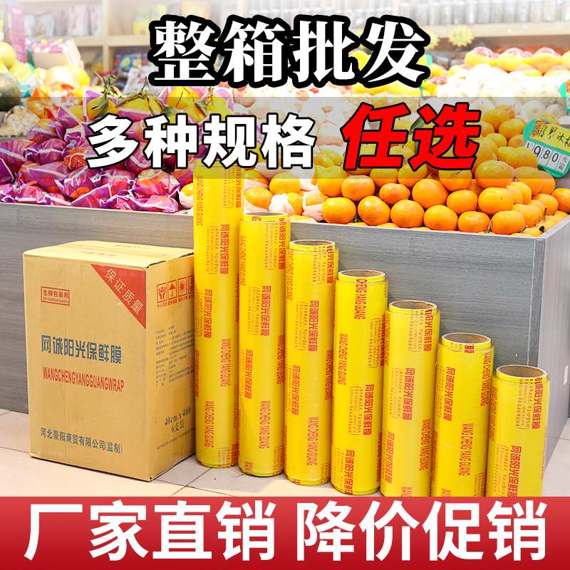 保鲜膜大卷经济商用家用食品级冷藏水