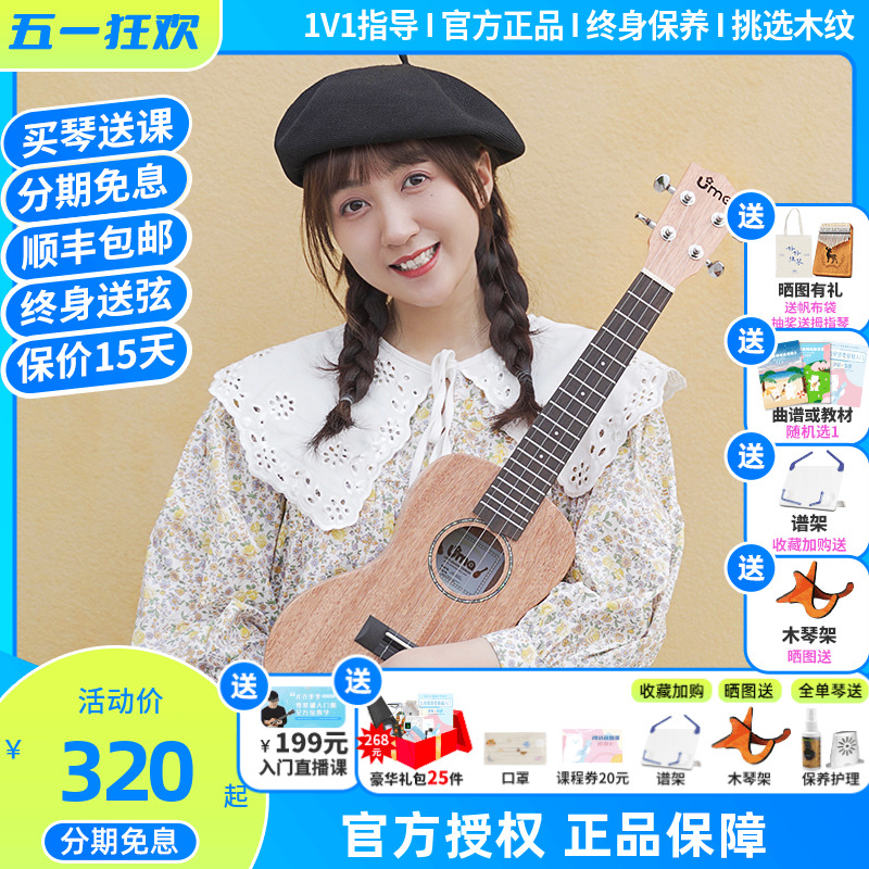 白熊音乐UMA尤克里里女生初学者23寸ukulele马叔叔小吉他儿童03c