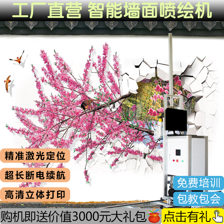 智能牆面彩繪機立式5d牆面噴繪機牆體打印機自動噴牆機器3d牆繪機在類目 辦公設備/耗材/相關服務, 3D打印機及配件, 3D打印機中 - 來自Buy2taobao.com提供專業的淘寶代購服務