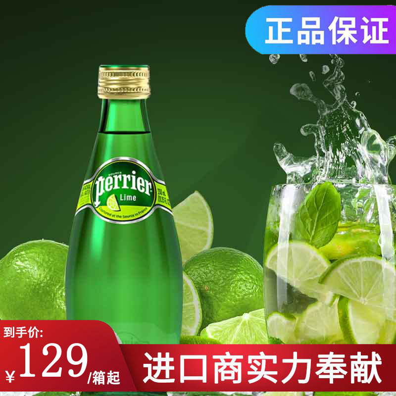 法国原装进口perrier 巴黎水含气青柠味饮料330ml*24玻璃瓶整箱