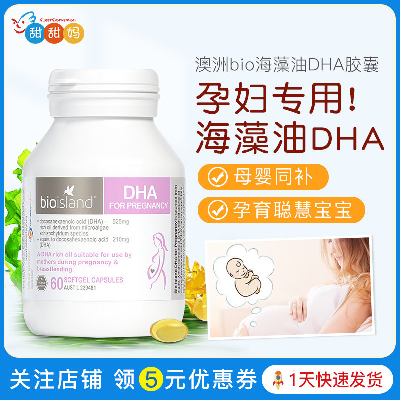 澳洲进口bioisland孕妇dha海藻油备孕哺乳期脑黄金60粒胶囊