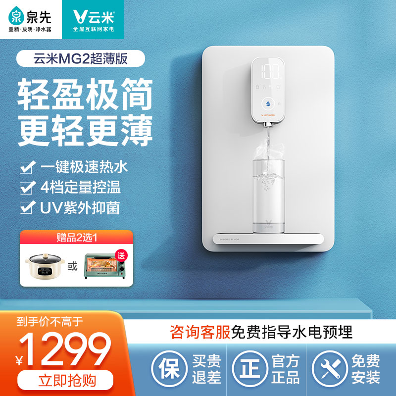 新款上市!云米即热式管线机壁挂家用速热饮水机适用常见净水器在类目 厨房电器, 管线机中 - 来自Buy2taobao.com提供专业的淘宝代购服务