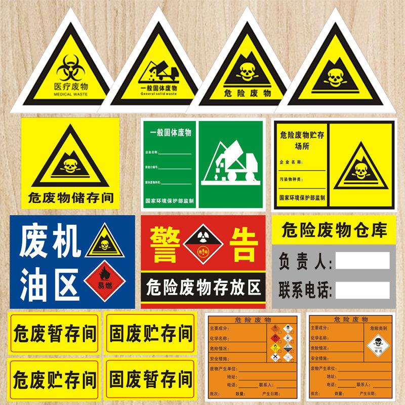 危险废物标识牌危废标志牌危废标签国标安全警示牌危险废物贮存场所