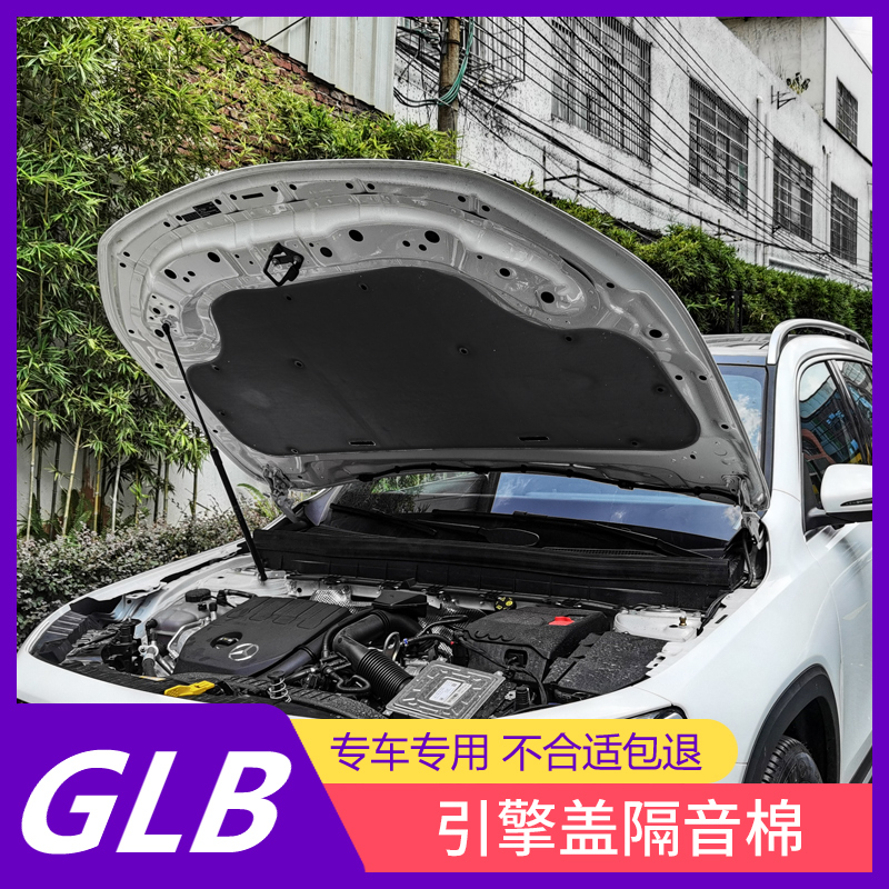 18-20款奔驰glb180/200/250引擎盖隔音棉发动机隔热阻燃gla/a/b级