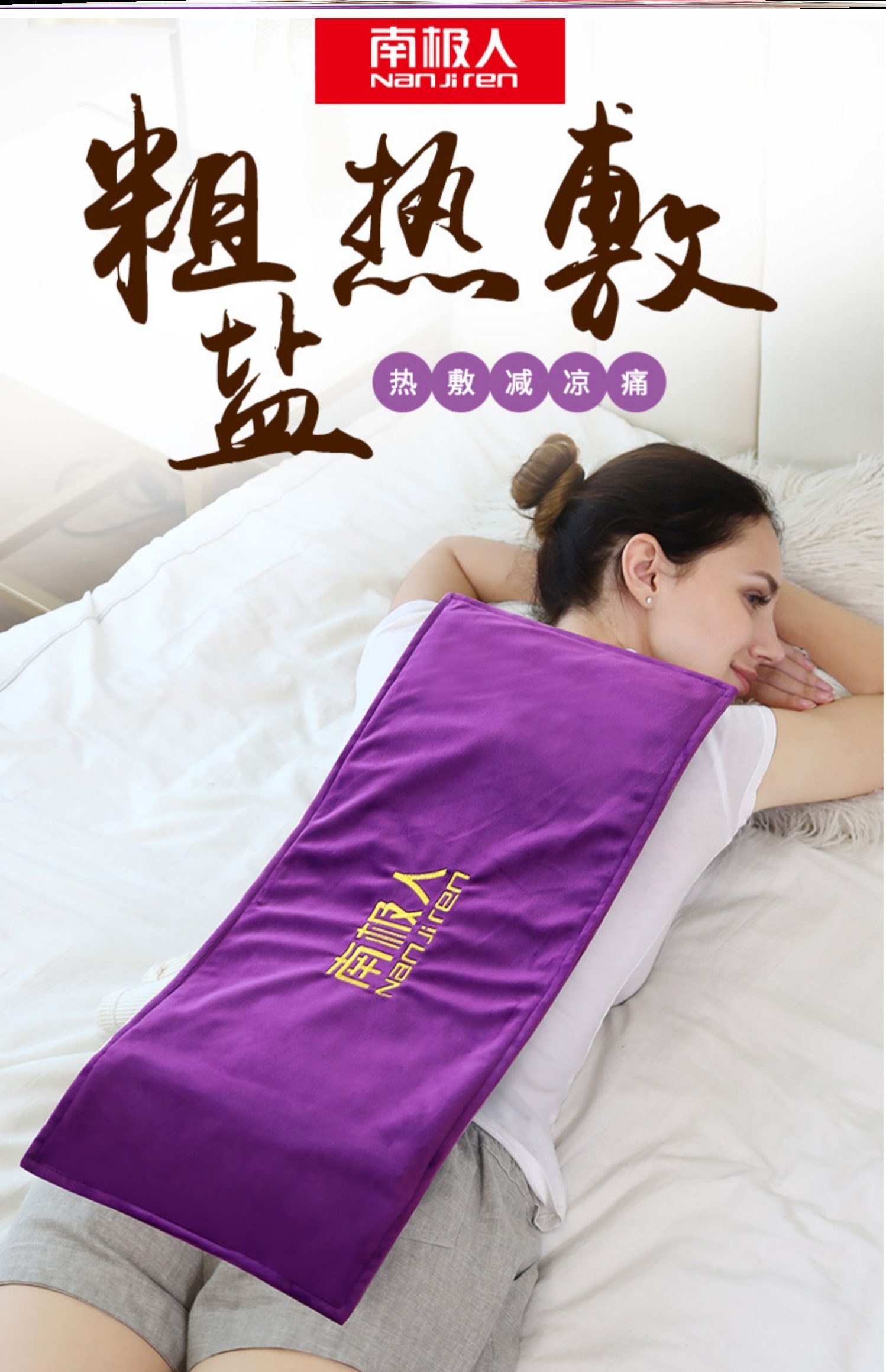 南极人电热热敷垫电加热盐袋海盐粗盐包电热艾灸艾草家用肩颈椎理