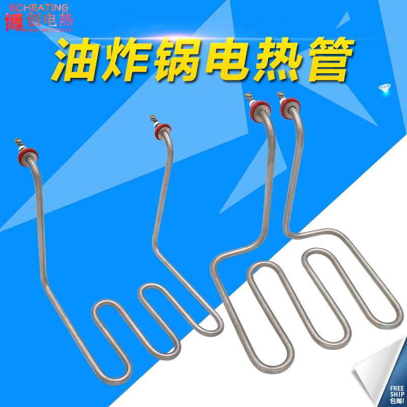 油炸锅加热管电炸锅电热管油炸炉配件油炸机发热管220V2.5KW包邮