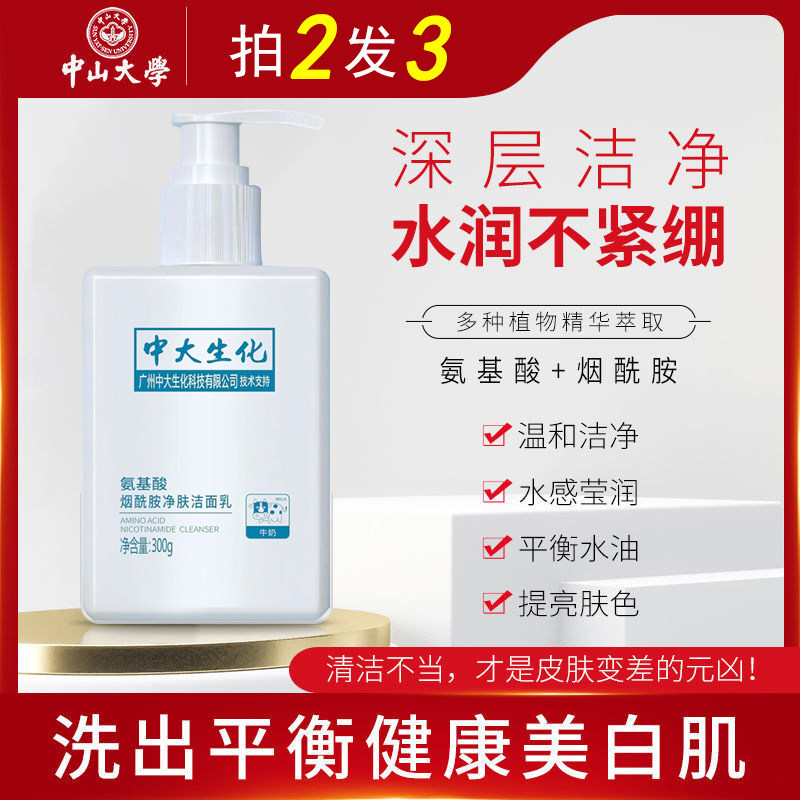 navm中山大学洗面奶水杨酸控油烟酰胺氨基酸洁面乳深层清洁男女