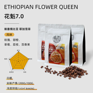 赏森埃塞俄比亚新产花魁7.0耶加雪菲西达摩咖啡豆意式手冲黑咖啡