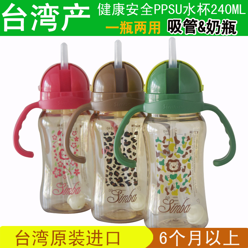 台湾小狮王辛巴宽口PPSU婴幼儿童带手柄吸管水杯一瓶两用喝奶喝水在类目 尿片/洗护/喂哺/推车床, 奶瓶/奶瓶相关, 奶瓶中 - 来自Buy2taobao.com提供专业的淘宝代购服务