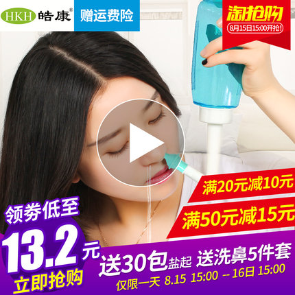 皓康洗鼻器成人儿童过敏性鼻炎喷雾鼻腔冲洗器生理盐洗鼻壶洗鼻盐