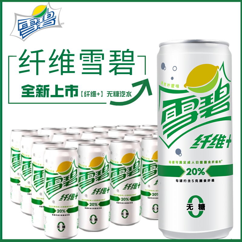 碳酸饮料_【新日期】纤维膳食雪碧无糖330ml*24罐装碳酸网红汽水饮料