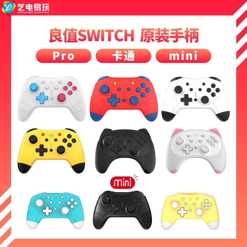 任天堂SWITCH NS PRO手柄 良值原装二代精灵宝可梦比卡丘马里奥|ruв категории видеоигры/аксессуары/игра/Введение, Геймпад - от Buy2taobao.com для оказания профессиональной услуги покупки агента Taobao