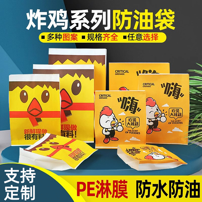 纸管家 防油纸袋 一次性白色油炸食品包装袋小吃袋子可定做印logo